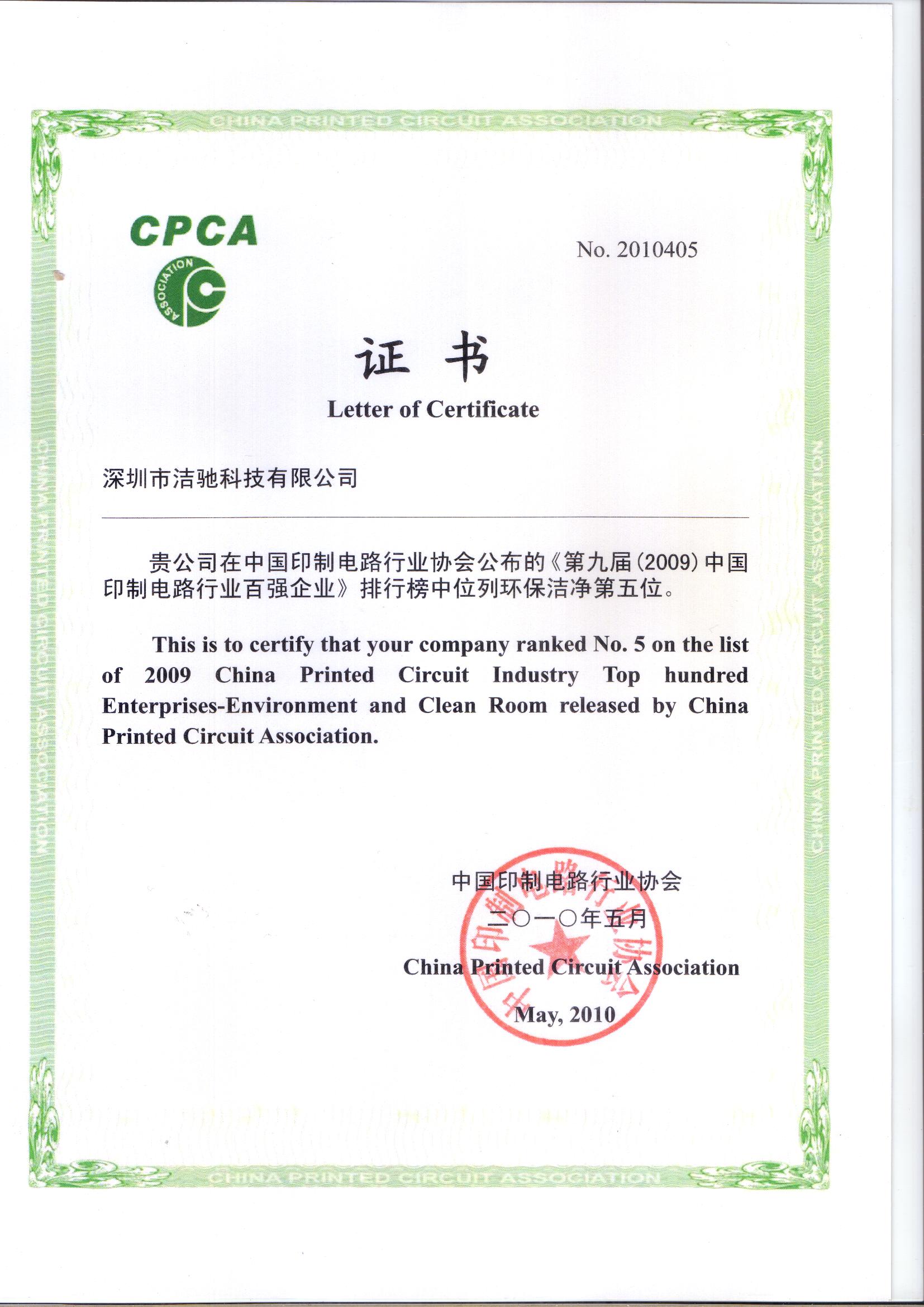 第九届(2009)中国印制电路行业百强企业证书